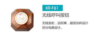 思科瑞無(wú)線呼叫器按鈕，多種款式可選，注重客戶體驗(yàn)