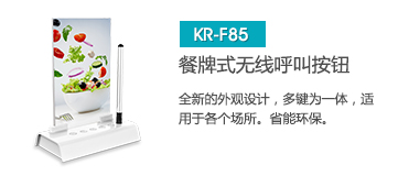 F85無(wú)線呼叫器按鈕-遙控門鈴-防盜迎賓門鈴-刻銳